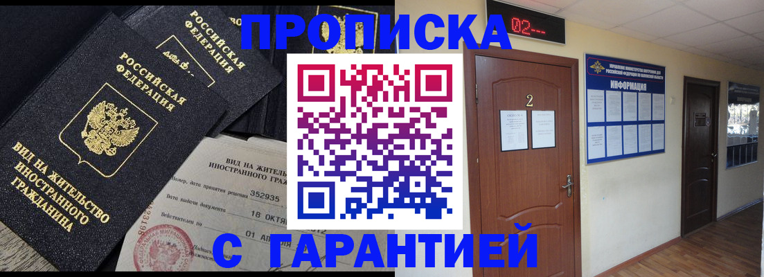 прописка для работы в Пермской области